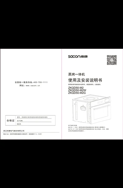 sacon 帅康 ZKQD50-M2G
